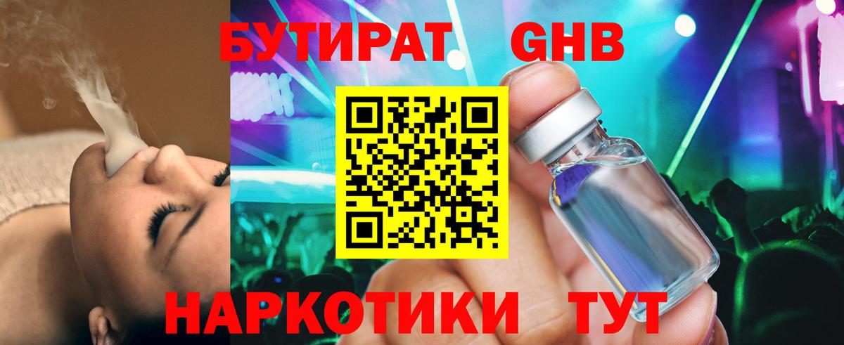 БУТИРАТ  Вход с VPN  Углич  Бутират бутик 
