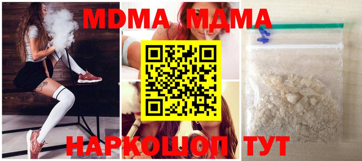 МДМА кристаллы  Вход с VPN  Углич  МДМА VHQ 