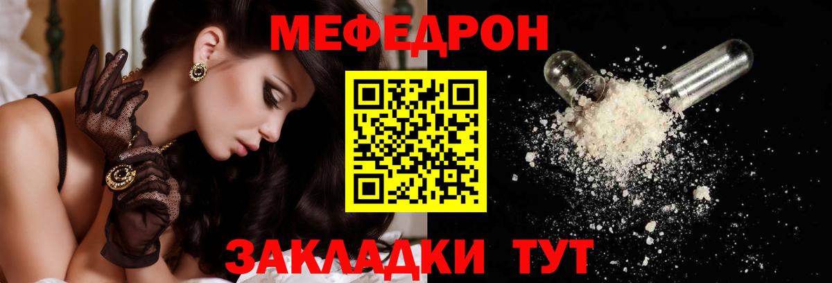 Меф  Углич