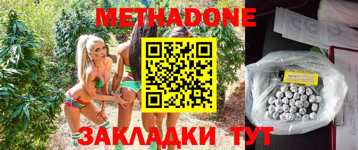 Метадон кристалл Углич